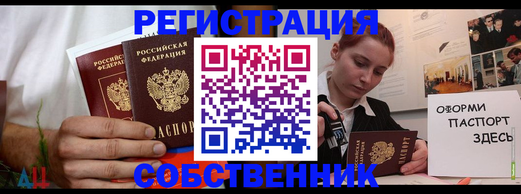 прописка паспорт в Апшеронске