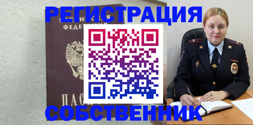 прописка законно в Апшеронске